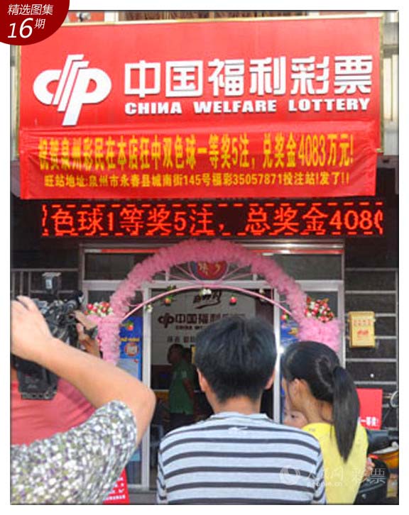 【福建】4083万元!福建福彩今年第一大奖在泉州诞生
【事件回顾】就在人们还在议论着山东淄博彩民是如何拿下大乐透1483万的巨奖,7月12日,又有一位幸运儿在大乐透第14080期开奖中,用一张只花了4元钱的彩票,拿下了头奖一注,奖金高达1000万。在店内,很多彩民聚在不大的彩票销售点里讨论这期开奖号码,也有很多人围在销售机前,来沾沾喜气。“听说这里中了1000万,过来看看”“我一直在这里买票,可惜我没那么幸运,我得来沾些喜气”。1000万的头奖可让07602站点业主杨女士忙得不亦乐乎,“我得知这个消息后,当晚就去买鞭炮、联系拱门和条幅去了,把站点里外打扫一遍,没想到中奖消息传播的这么快,早上就来了这么多人,我也买了一些纪念品,发给大家,让大家在这里沾喜气,也能中个奖。”前有1483万刚落山东淄博,后有1000万紧随起来,山东淄博彩民真是好运不断,这千万头奖着实令人艳羡。