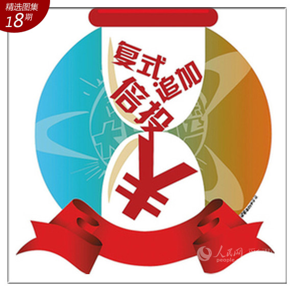 【第4日:解读→巨奖如何“炼”成】
【事件回顾】根据超级大乐透奖金计算方法:奖池3亿元以上时,奖金总额包括两部分,一部分为浮动奖奖金的42%与奖池中累积的奖金之和,单注奖金按注均分,单注最高限额封顶500万元;另一部分为浮动奖奖金的33%,单注奖金按注均分,单注最高限额封顶500万元。第一部分:(浮动奖奖金×42%+奖池余额)/(一等奖数量+0.6×一等奖追加注数)=(53079482.72×42%+897430770.54)/(60+0.6×60)>5000000元。所以,第一部分取封顶的500万元奖金。第二部分:(浮动奖奖金×33%)/(一等奖数量+0.6×一等奖追加注数)=(53079482.72×33%)/(60+0.6×60)=182460元。一等奖=第一部分+第二部分=5182460元。山东淄博这位幸运彩民,命中60倍头奖,并且全部进行了追加,总奖金即为(60+60×0.6)×5182460=4.97亿元。直观上看,追加投注为他多赚了(60×0.6)×5182460=1.86亿元。