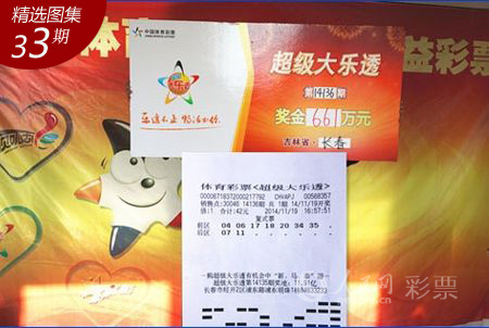 ����л���ں��롿�������ӳ��������Ʊ����661�� �轱�����������¼��عˡ�11��19�գ�ȫ��������Ʊ����͸��14136�ڿ�����11��25�գ��н�����������(����)�����ӵ�����µ�����ʡ������Ķҽ���������ͬ��ȡ�����Ϊ�����ͥ���������˽��𡣾����������ܣ������Ǵ��������������ģ������Լ�����������Ʊȴ�Ѿ��Ǽ����ʮ����İ��ã������ߵ���������������ڴ���͸�����չ�����ʴ���͸�����ʵ��죬����������;���������ֶ�·������ǡֵ���߷�ʱ�ڶ³����أ�������̧ͷһ��������ǰ��һ�����վ���������Ȱѳ�ͣ��һ�ߣ���30046�����վ����һע����͸��Ʊ�ٳ�����˵��Ҳ�ɣ�ƽʱ����������ÿ�ڶ���һ�����Ͷע�ģ������������ʱ���æ����Ҫ�������£�����Ѷ�����һ�ڹ���ĸ�ʽƱֱ�ӽ�������Ա������һ��ʹҴ��뿪�ˡ�ֱ�����Ͽ�������������һʱ�������鿴�й�������ϵĿ������棬���˿������붼��֮�⣬�����ֳ�������ͨ��42Ԫ��ʽƱ����һ�Ƚ�������ȷ�����Լ�����������˵��н��ߣ��������İ��������Ϣ������Զ�ڼ��е����ӡ���ȡ��661�򽱽�������������ӱ�ʾ�������һ���ֽ����׳�����������ҵ����֧����ʶ��꣬�������Ҳ�����˽������Լ����ϣ��Լ���ȻҲ���ó�һ����Ͷ����᣻����һ���ֽ�����Ҫ����������������Ϊ�еþ޽��͸ı�ԭ�������������������Լ����Ǽ����С���������Ҫ������̤ʵ�ؿ��Լ���
